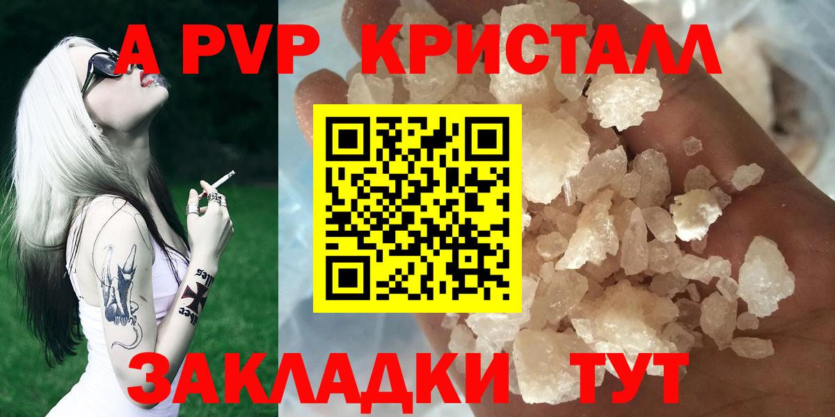 Альфа ПВП Crystall Нижний Тагил
