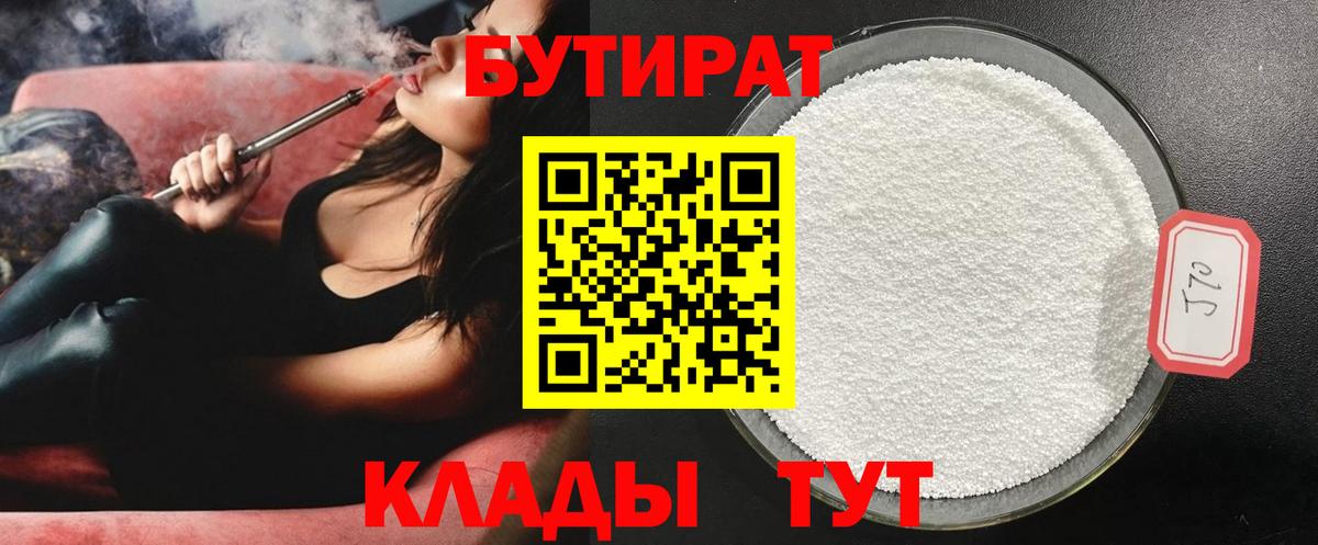 Бутират 99% Нижний Тагил