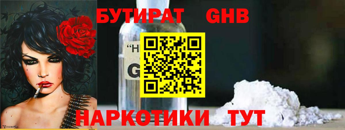 БУТИРАТ бутик  Вход с VPN  Нижний Тагил 