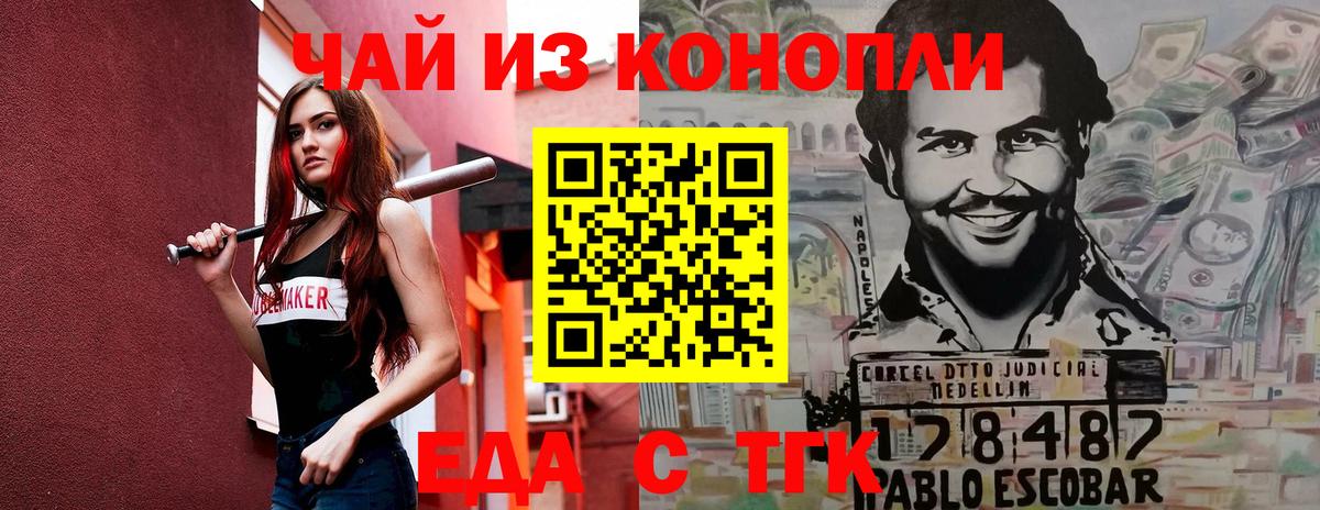 Еда ТГК марихуана Нижний Тагил
