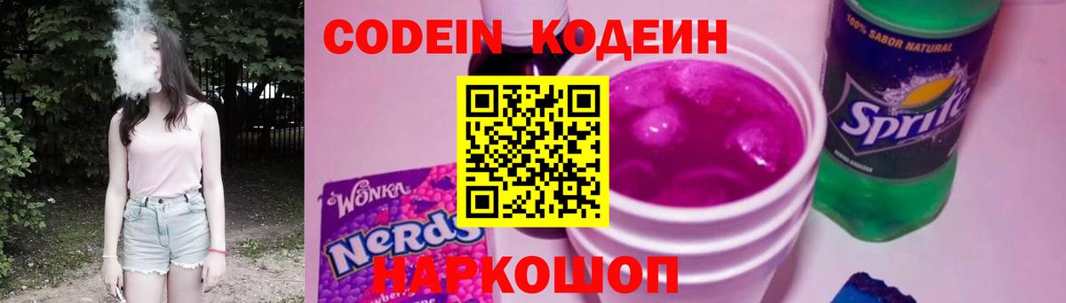 Codein Purple Drank  Вход с VPN  Нижний Тагил  Кодеин Purple Drank 