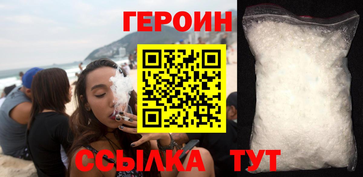 Героин Heroin Нижний Тагил