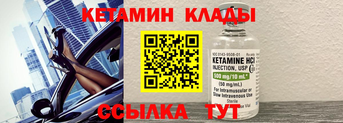 КЕТАМИН ketamine Нижний Тагил