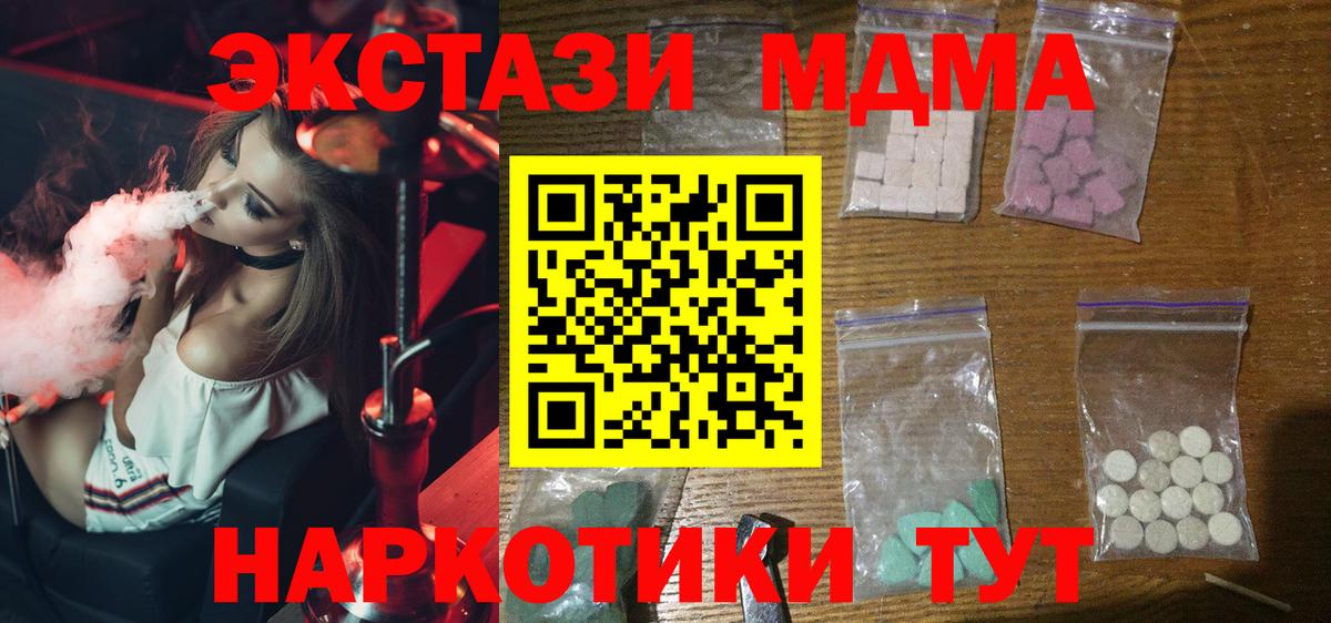 Нижний Тагил  МДМА Molly  Вход с VPN  МДМА crystal 