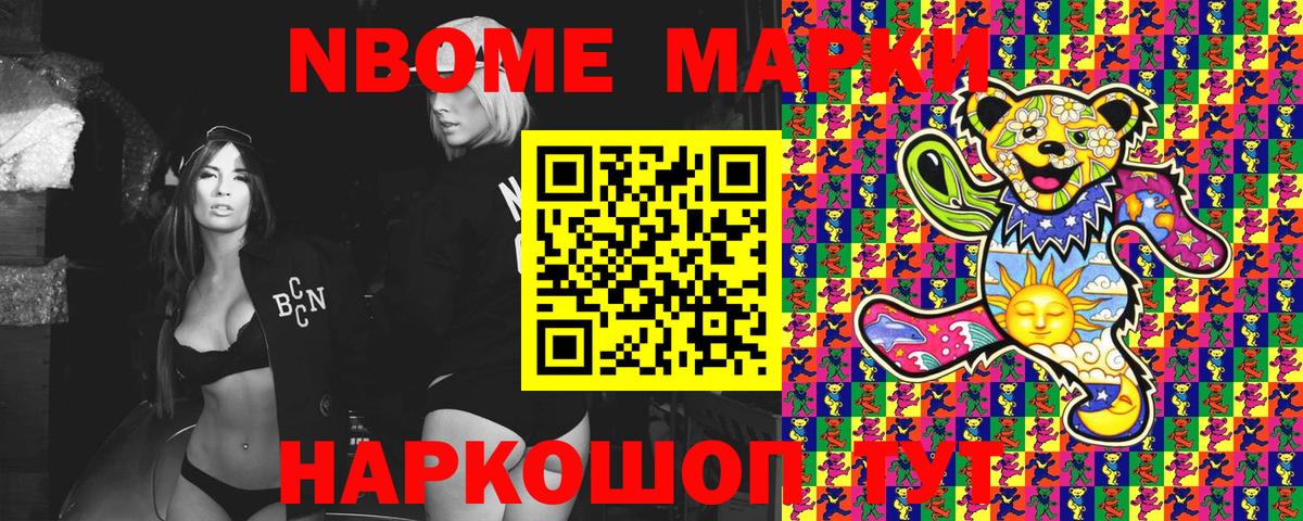 Марки NBOMe 1,8мг Нижний Тагил